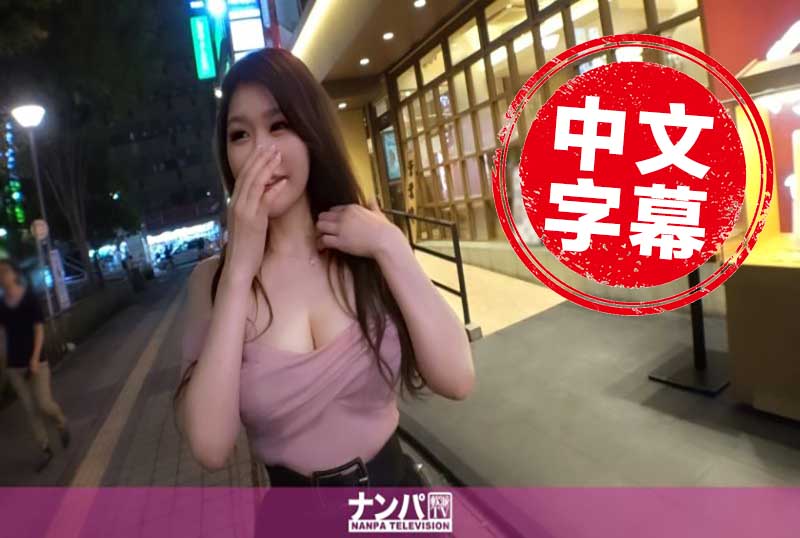 200GANA-2165 偏僻的葛西之地搞个酷美女！我别无选择，只能把它带回家！！巨乳美臀双拳吃到饱！？有鸡巴的感觉太好了 木原优子 - 219