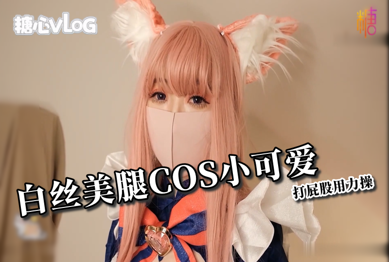 DOCI-789 白丝美腿COS小可爱打屁股用力操 柚子猫 - 219